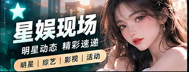 表演与娱乐文化主题